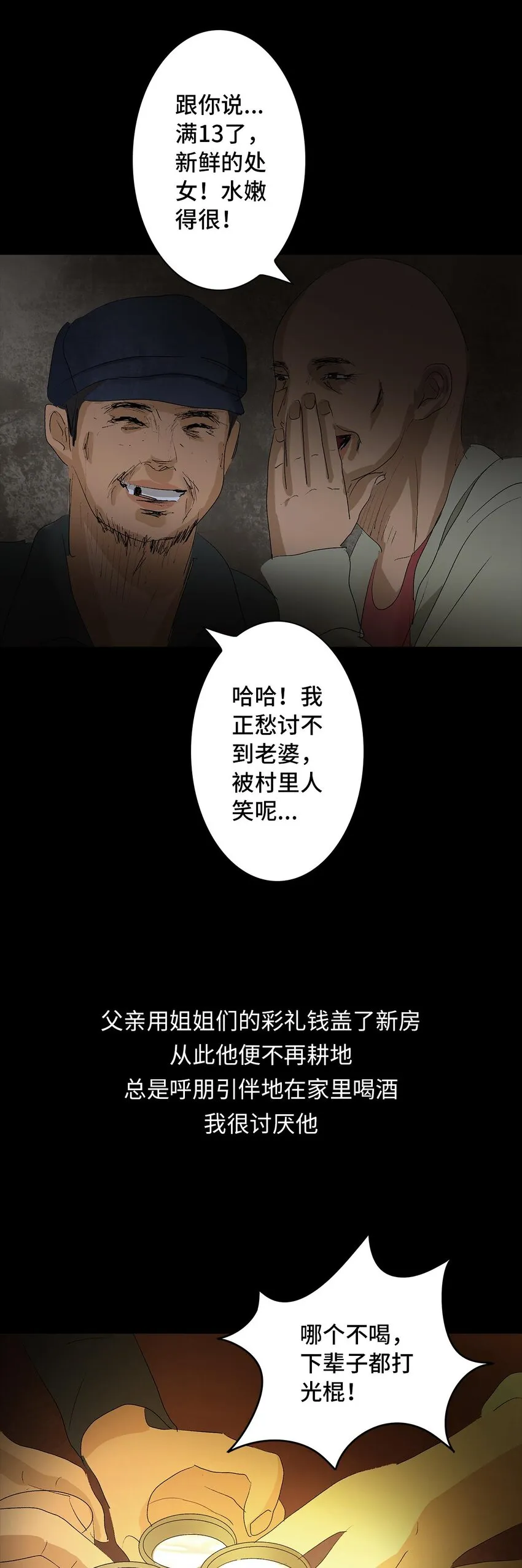 009 怪物 第14页