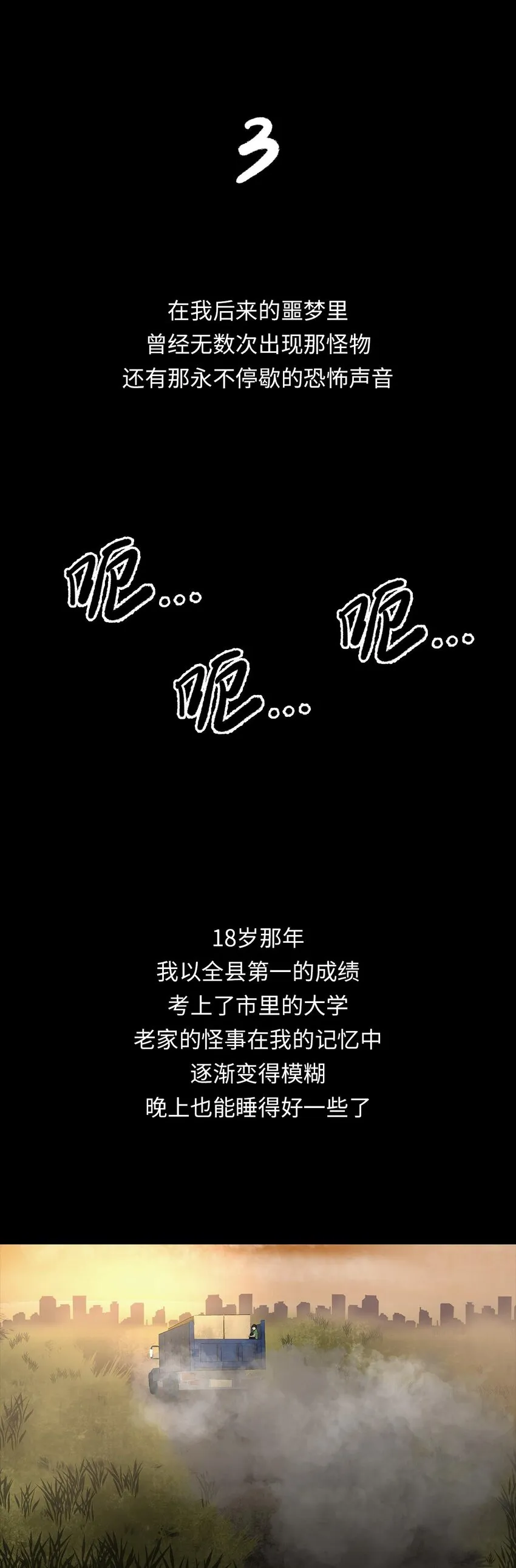 009 怪物 第20页