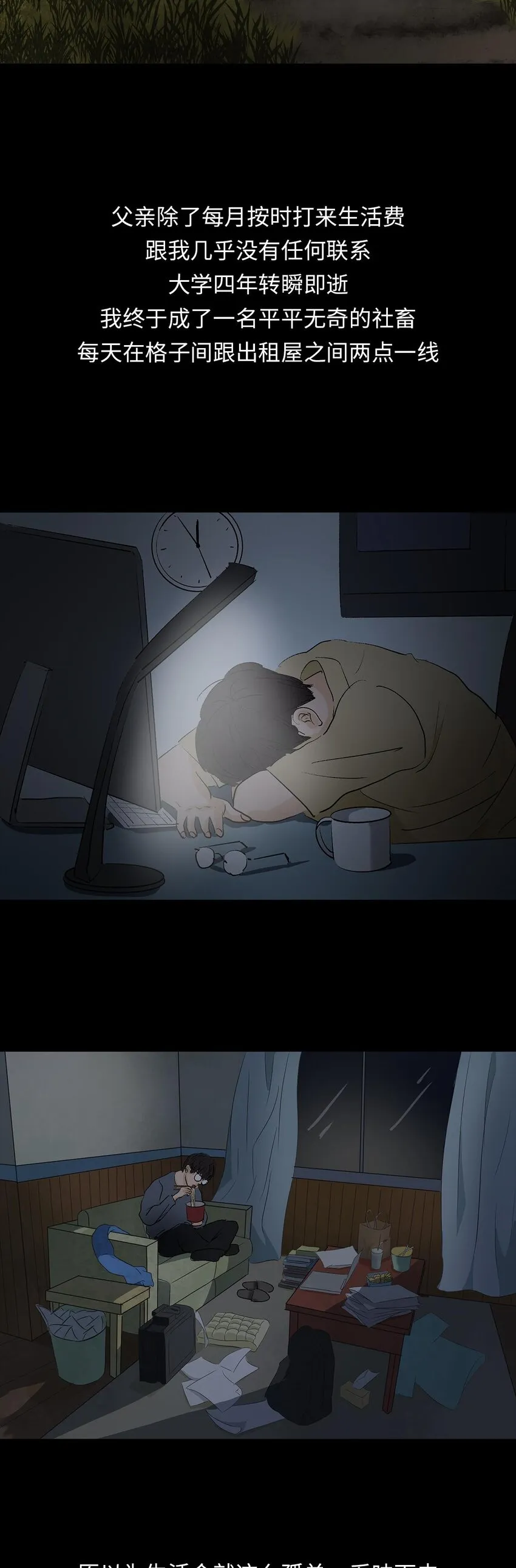 009 怪物 第21页
