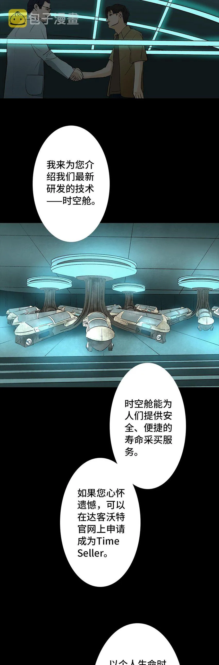 009 怪物 第24页