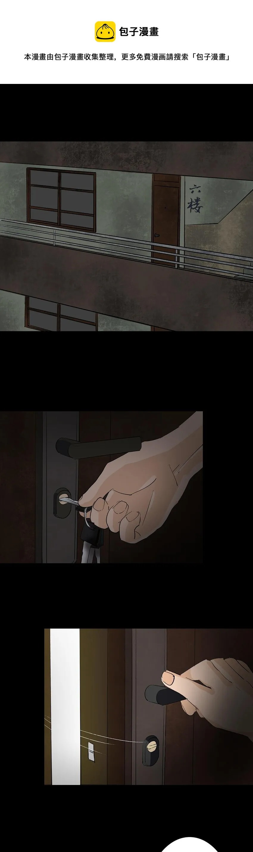 009 怪物 第34页