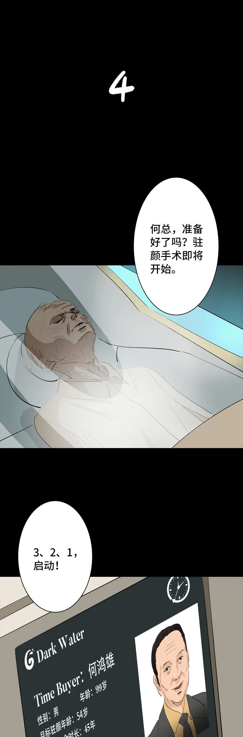 009 怪物 第37页