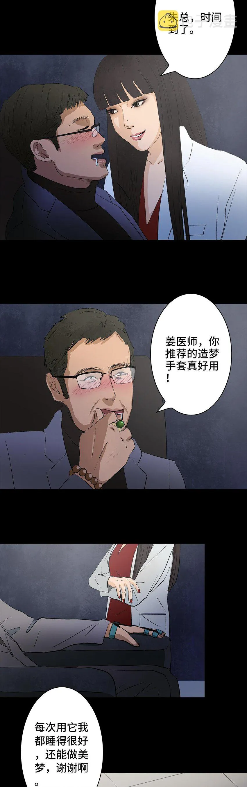 008 造梦手套 第5页