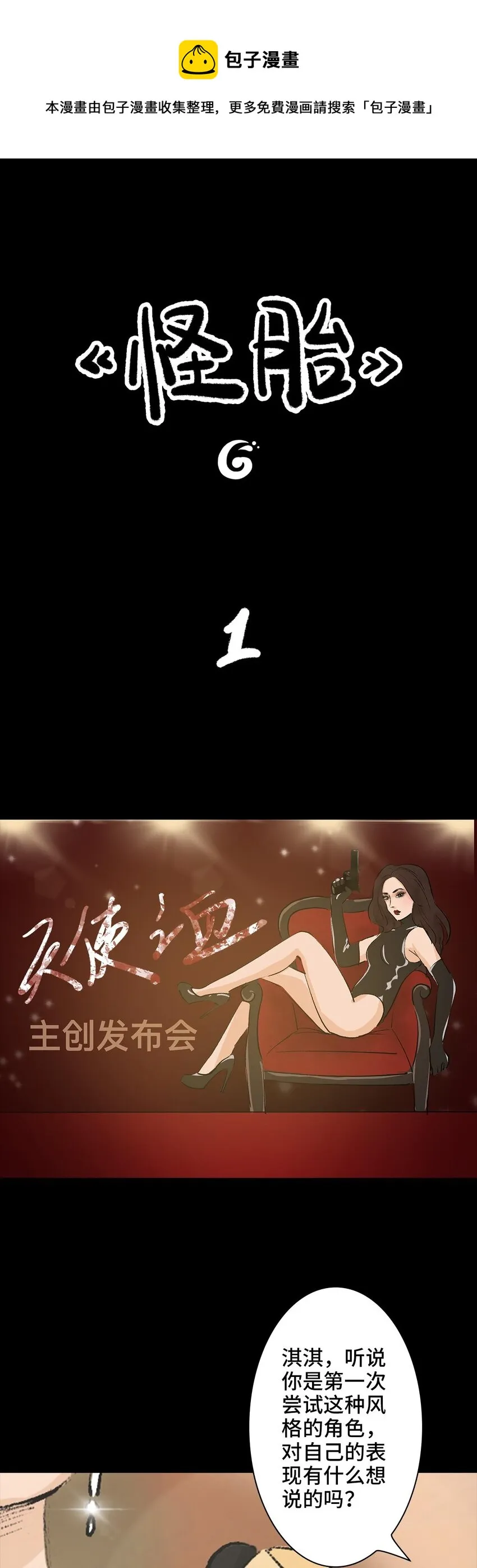 007 怪胎 第1页