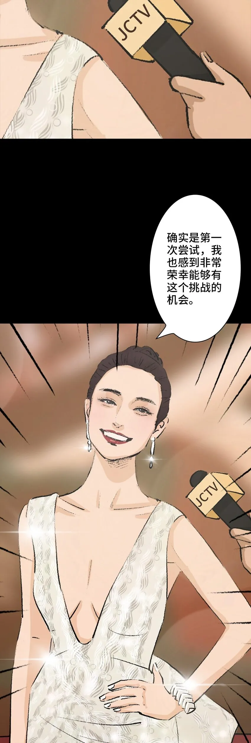 007 怪胎 第2页