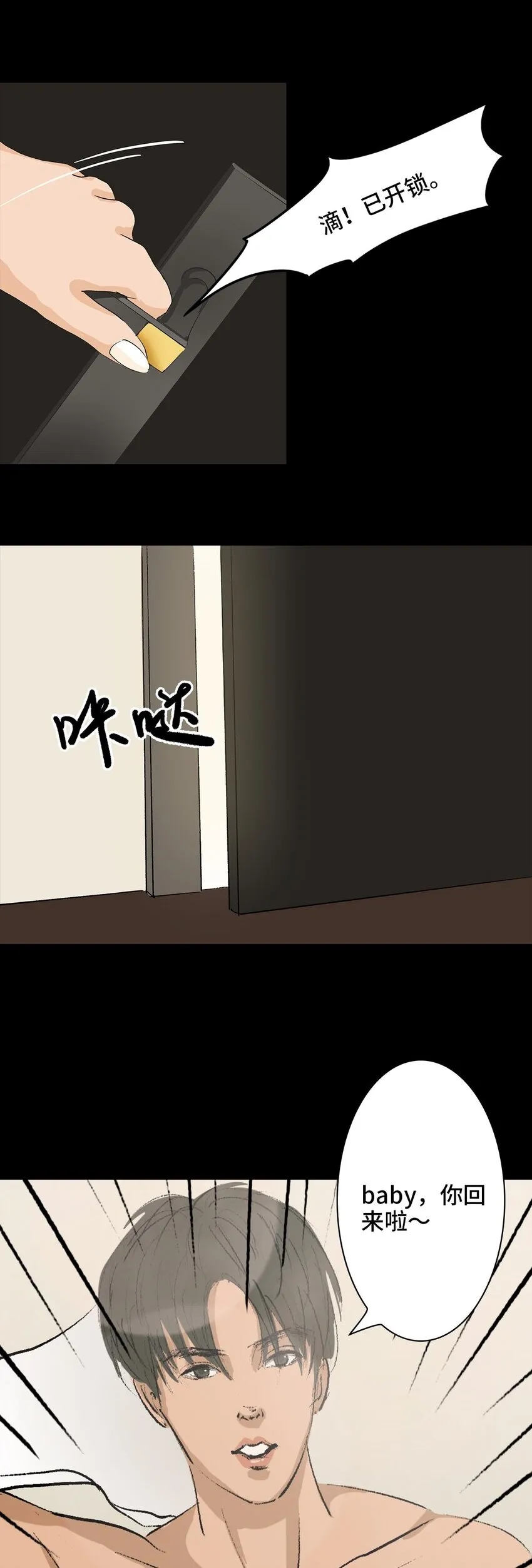 007 怪胎 第5页