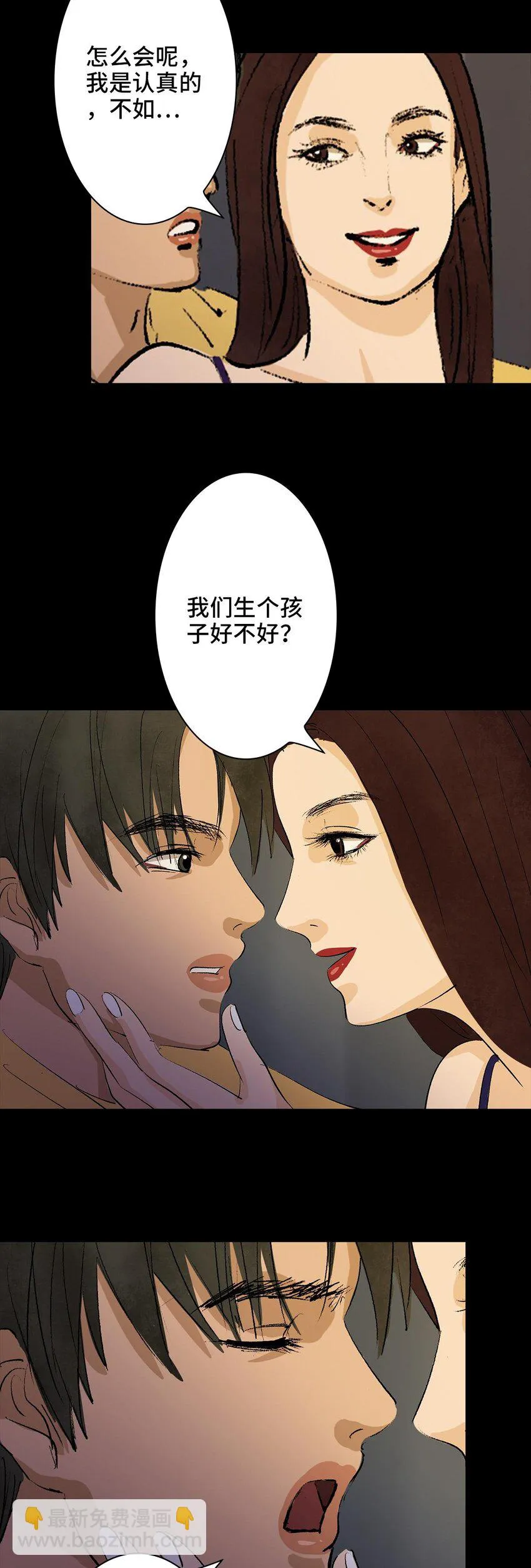 007 怪胎 第9页