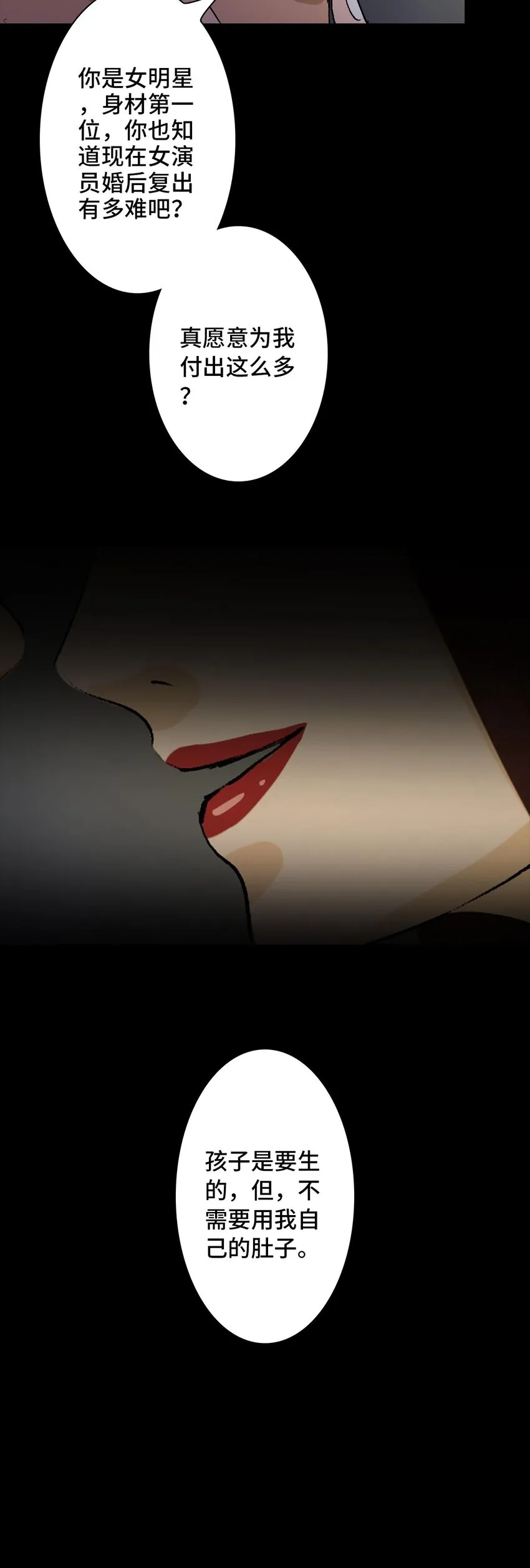 007 怪胎 第10页