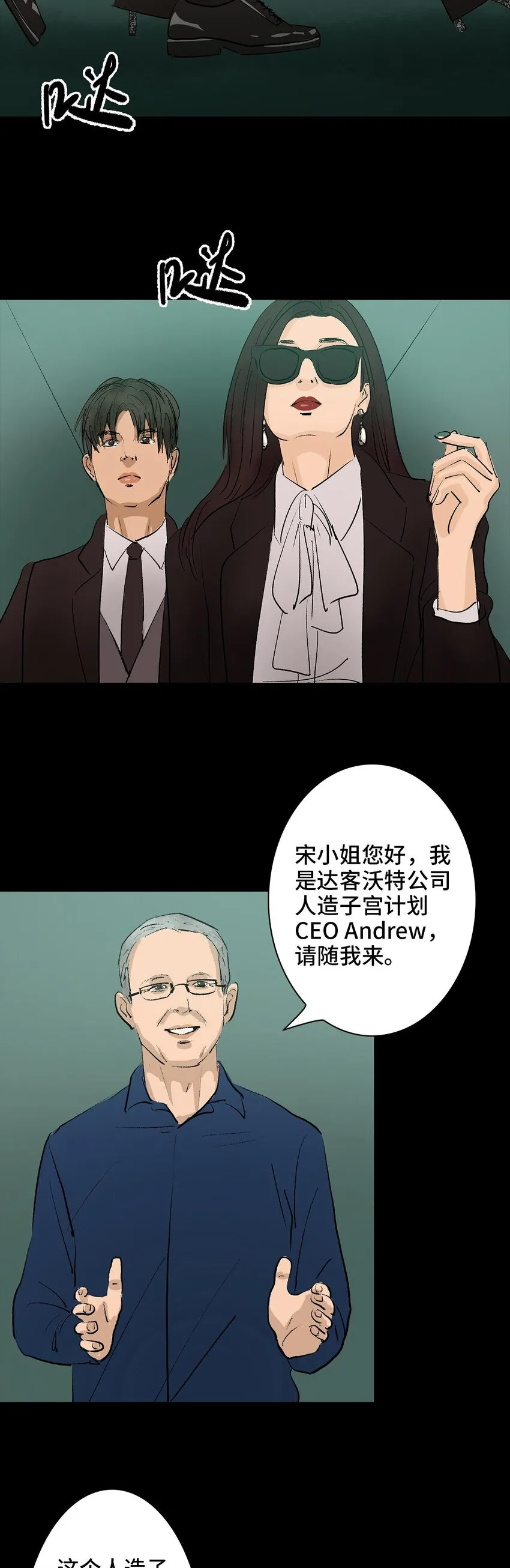 007 怪胎 第12页