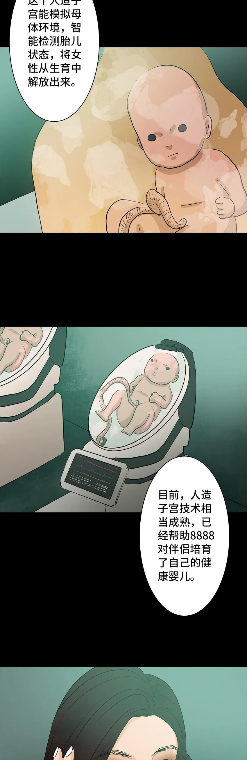 007 怪胎 第13页