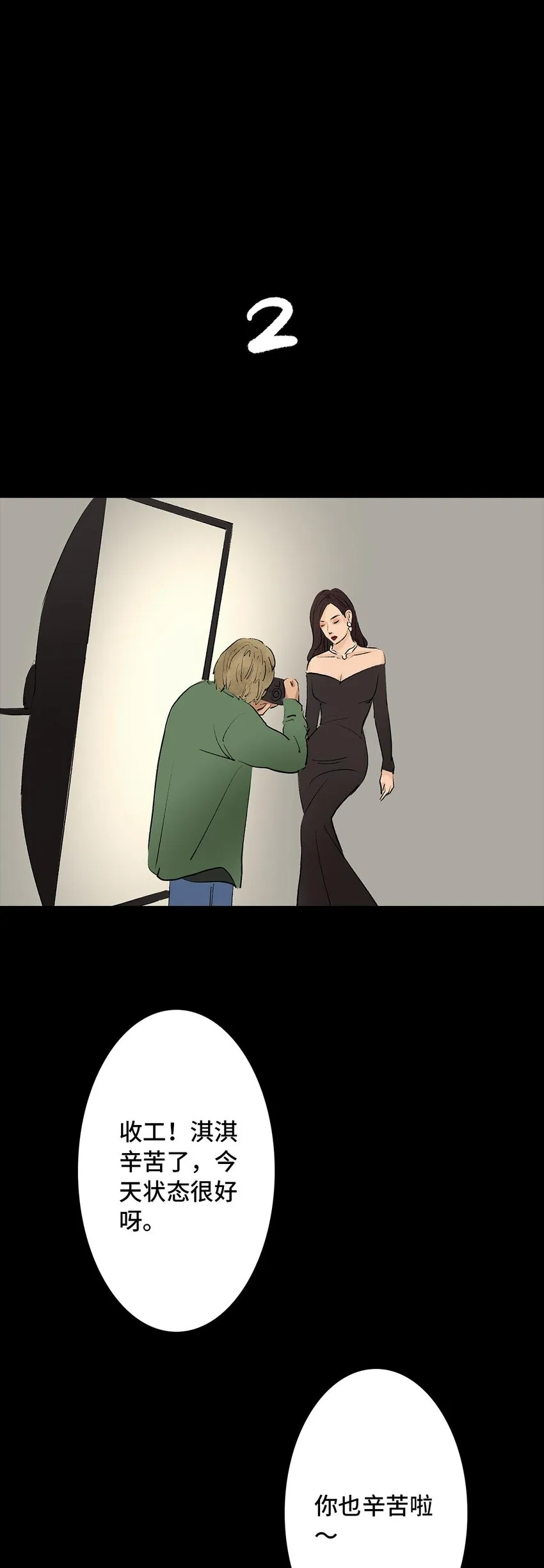 007 怪胎 第15页