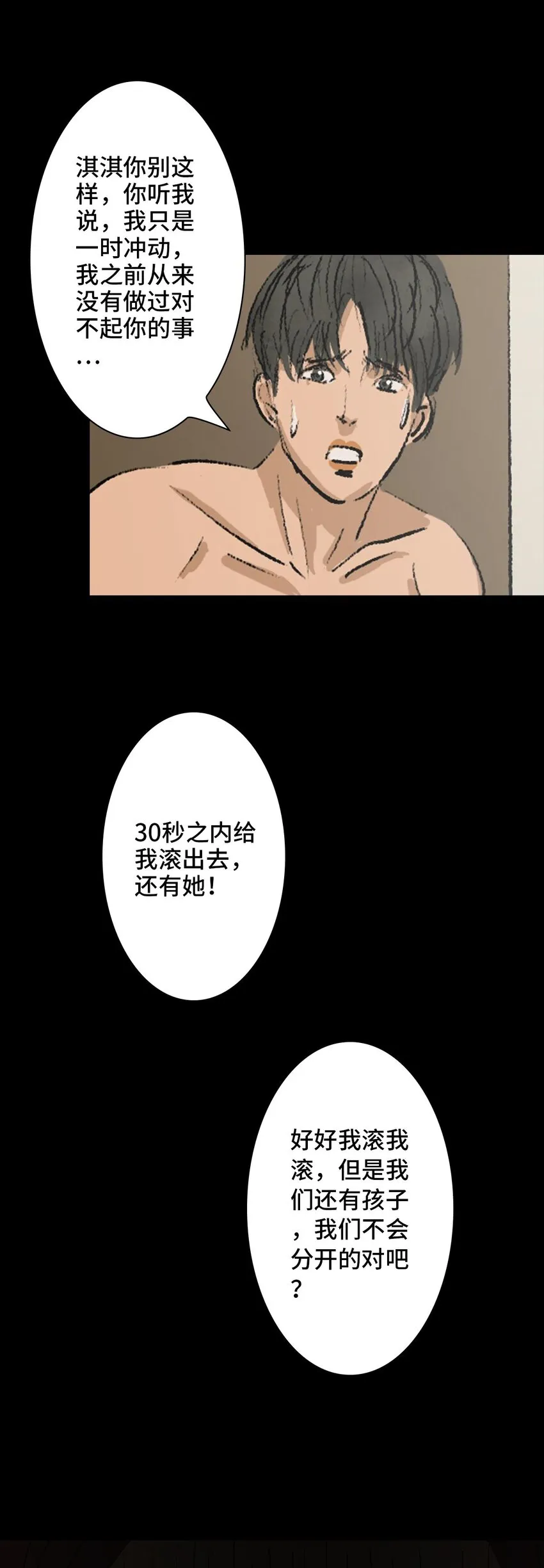 007 怪胎 第19页