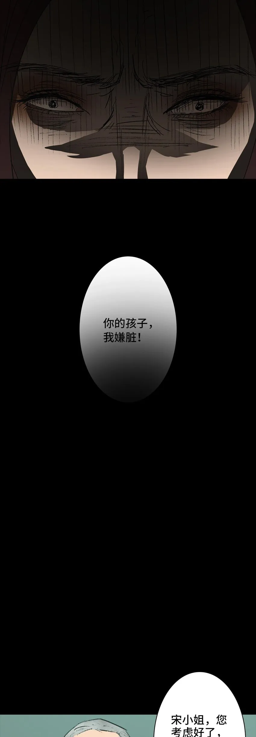 007 怪胎 第20页
