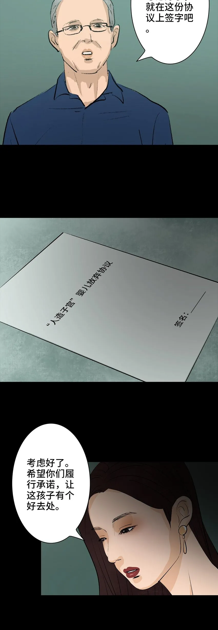 007 怪胎 第21页