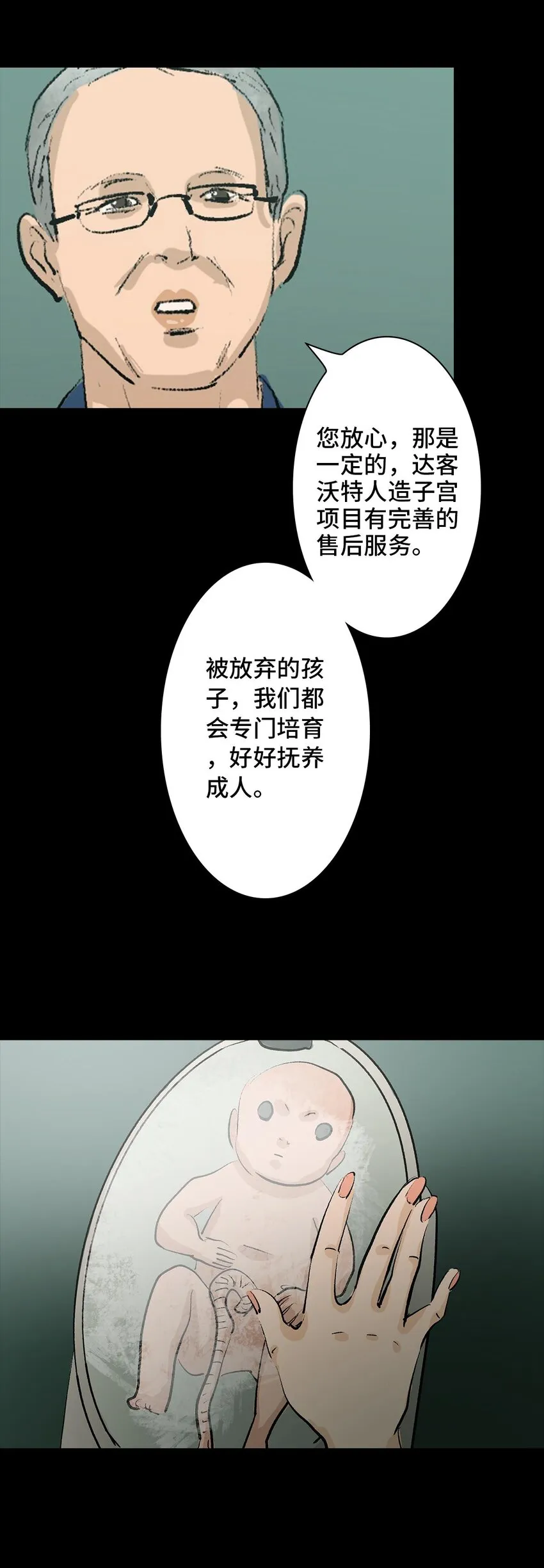 007 怪胎 第22页