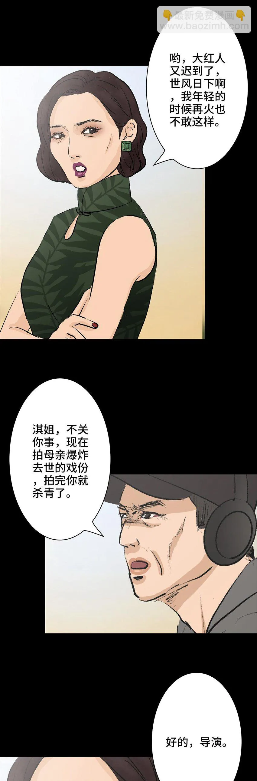 007 怪胎 第29页