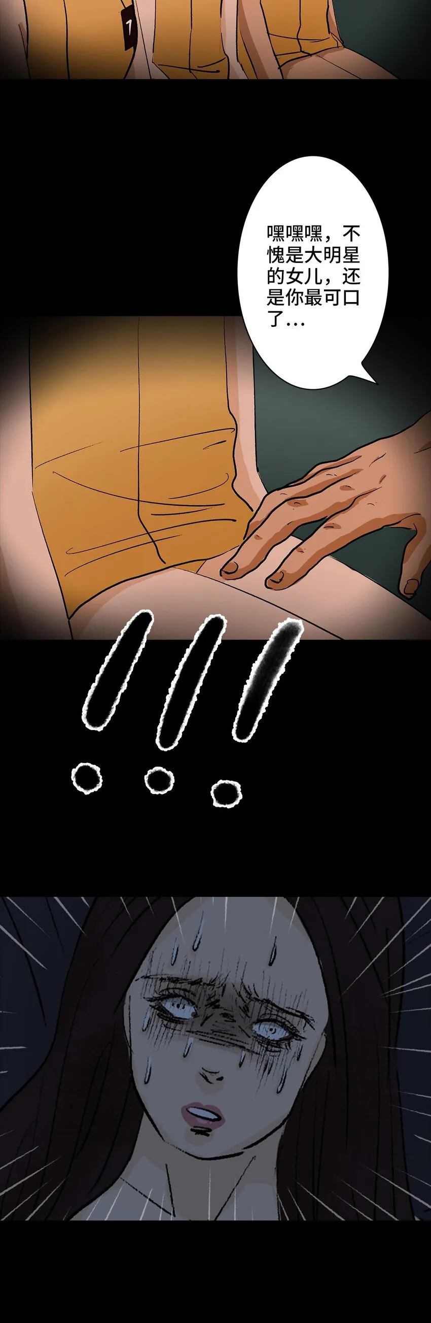 007 怪胎 第41页