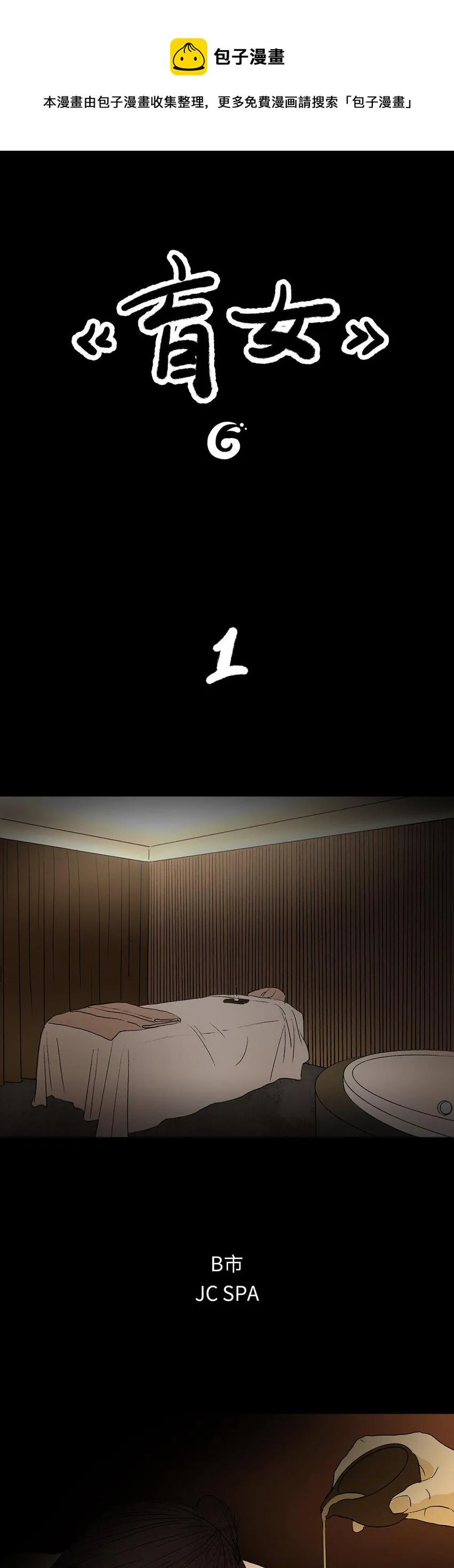 006 盲女 第1页