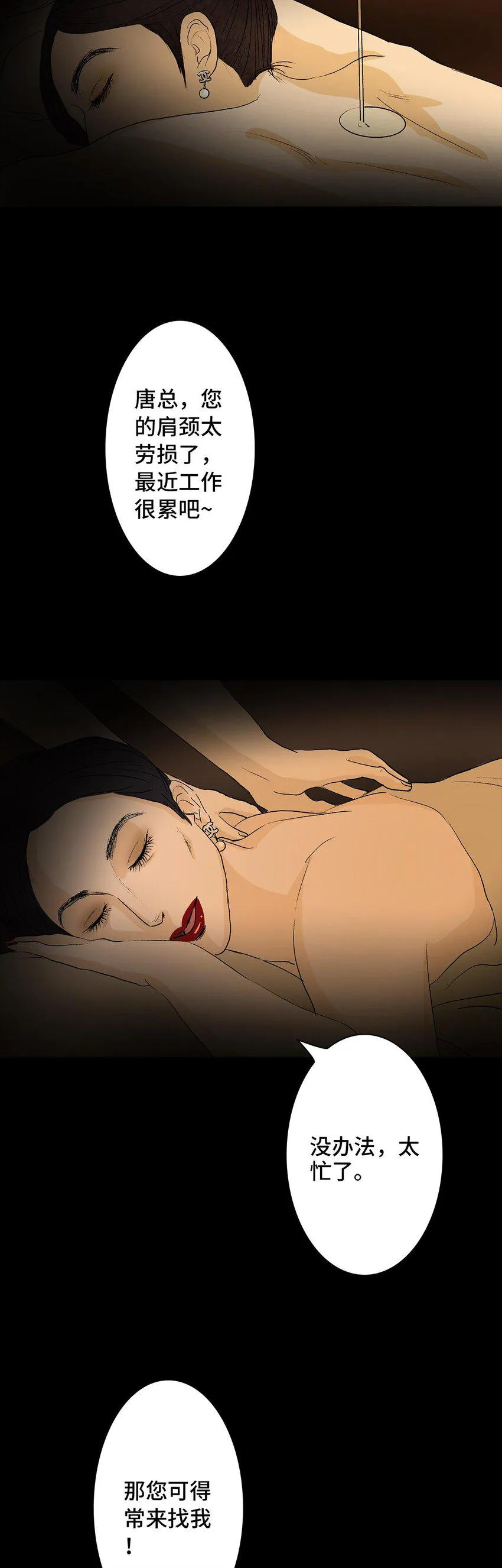 006 盲女 第2页