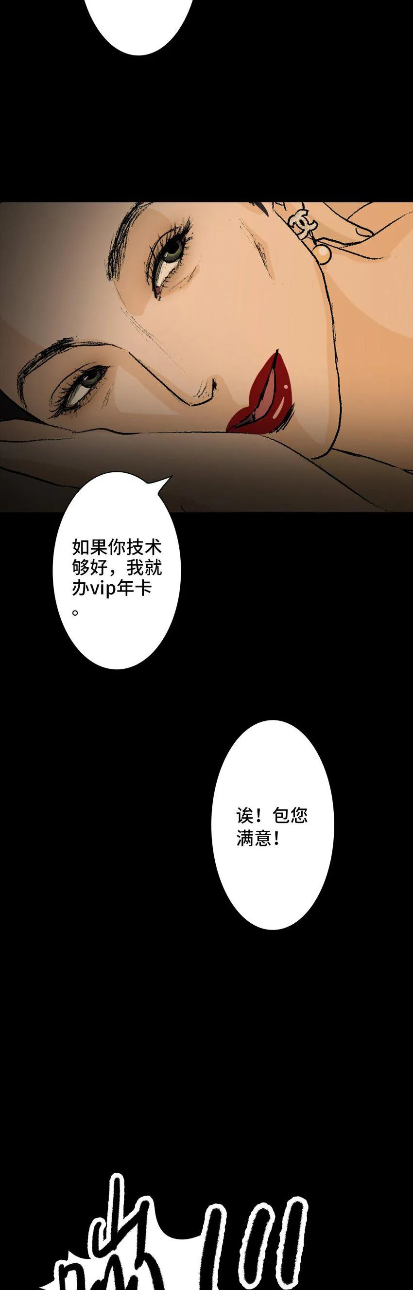 006 盲女 第3页