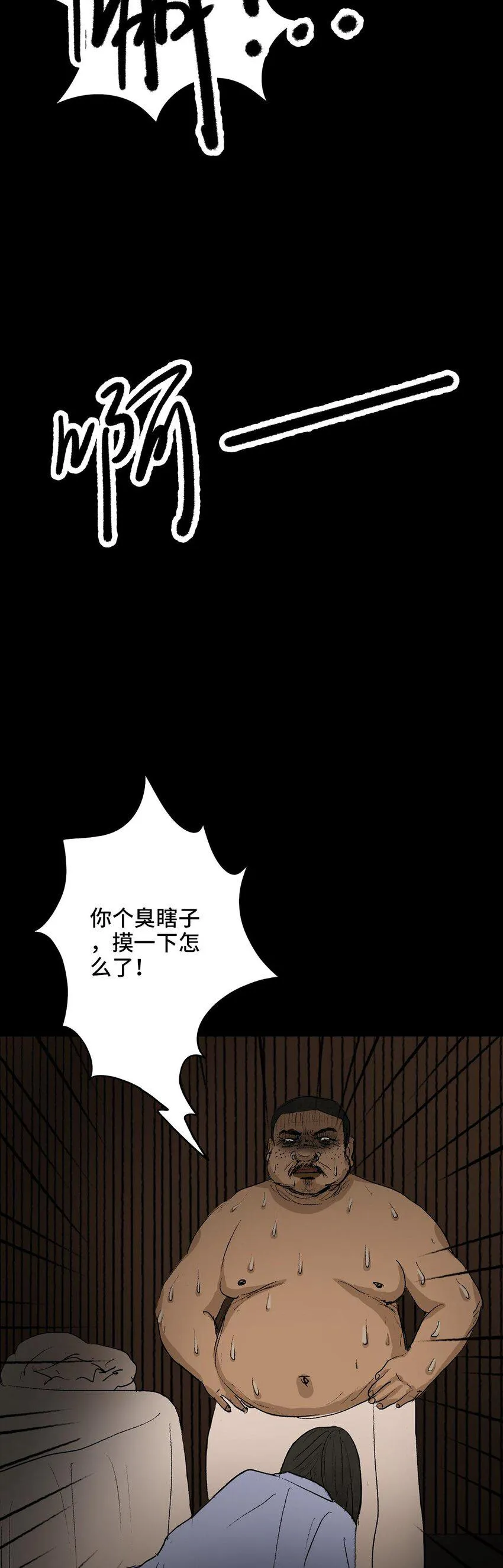 006 盲女 第4页