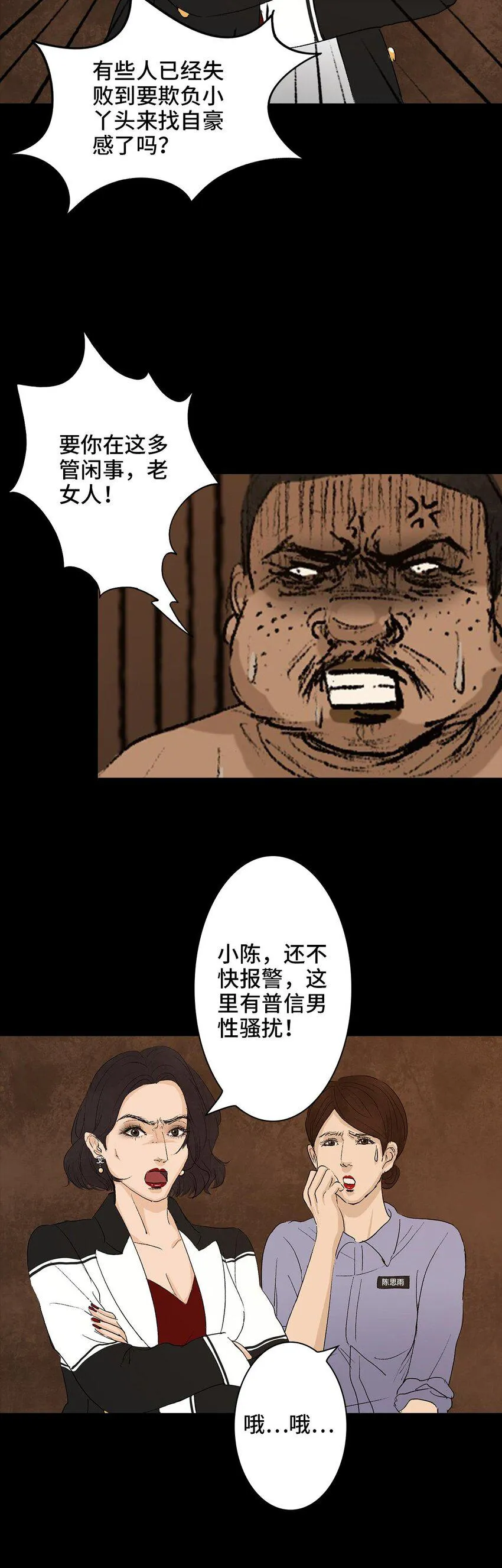 006 盲女 第6页