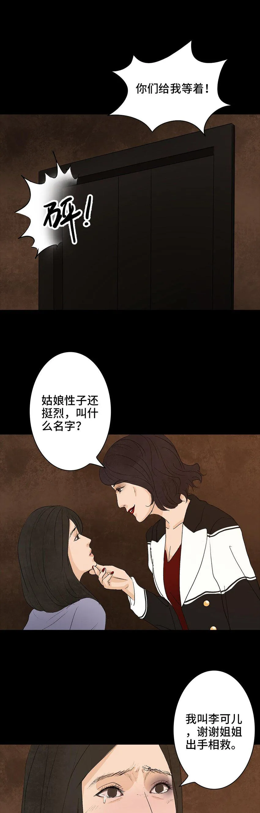 006 盲女 第7页