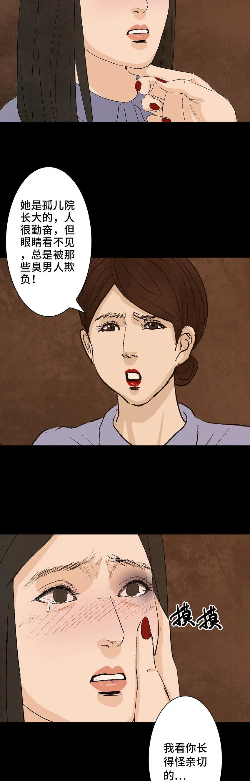 006 盲女 第8页