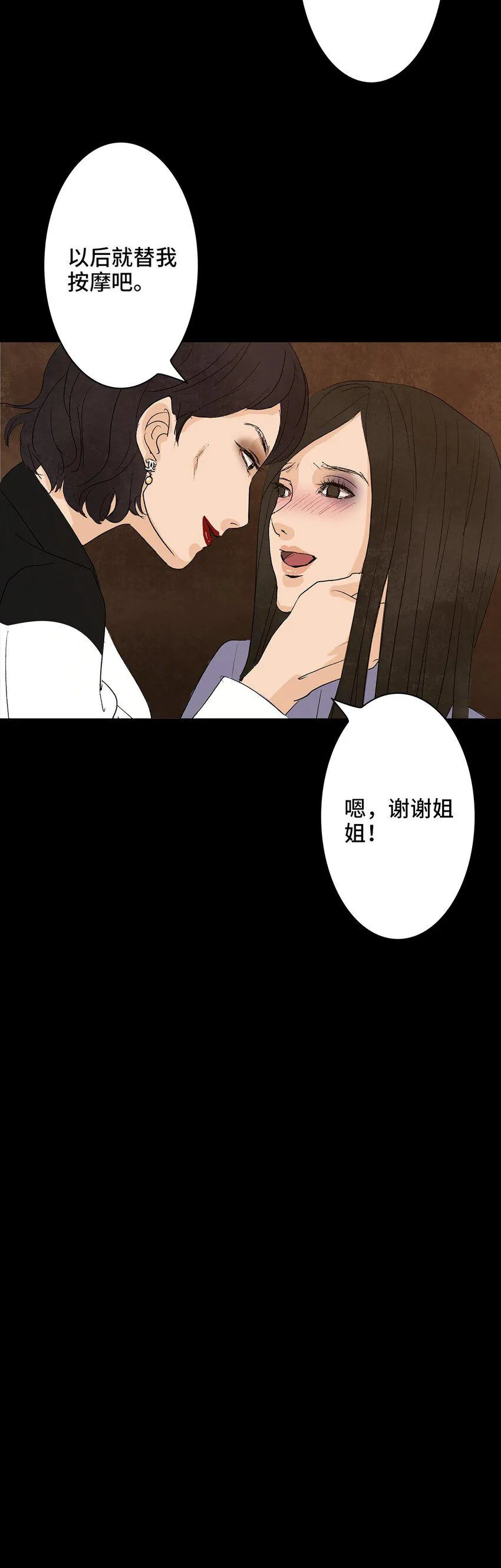 006 盲女 第9页