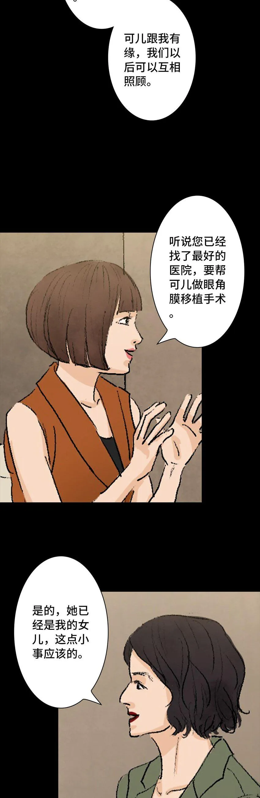 006 盲女 第11页
