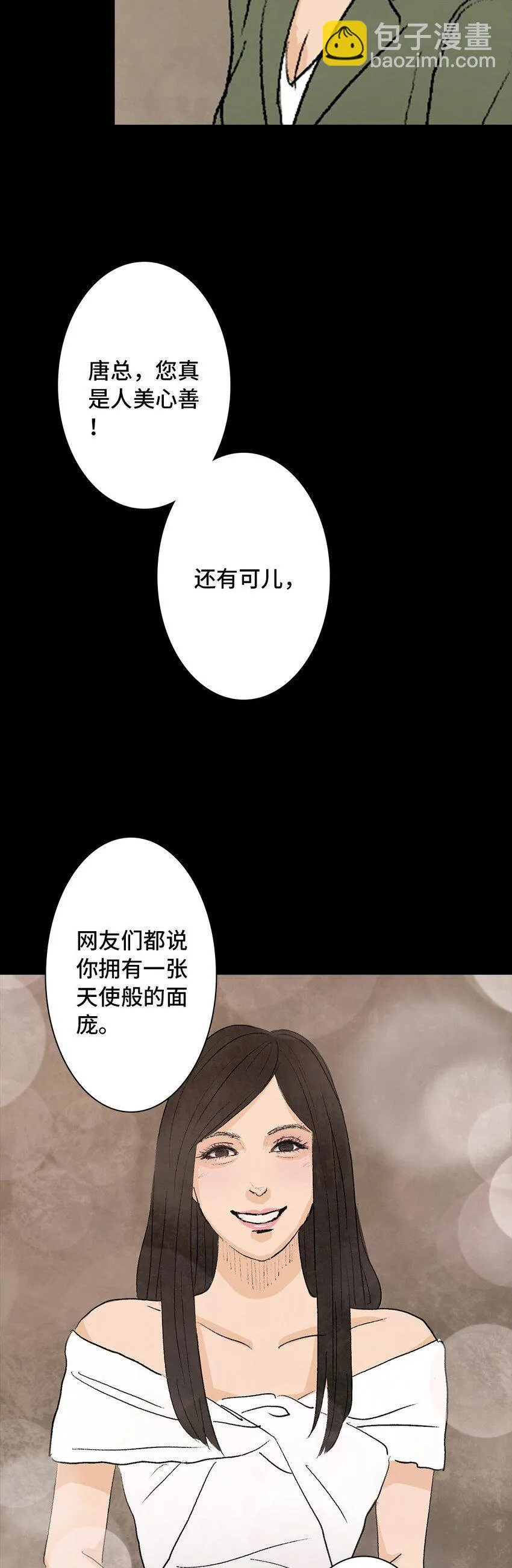 006 盲女 第12页