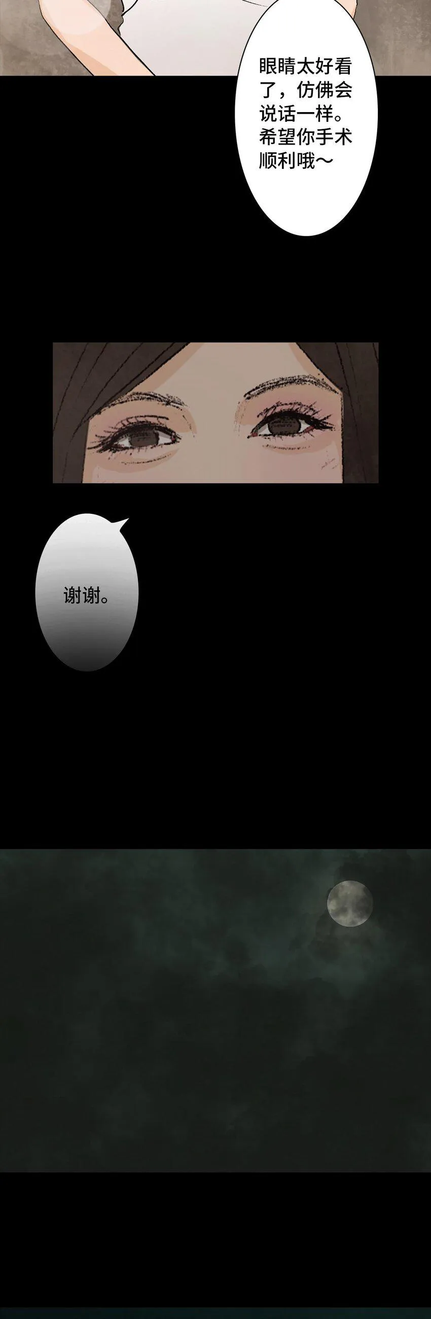 006 盲女 第13页