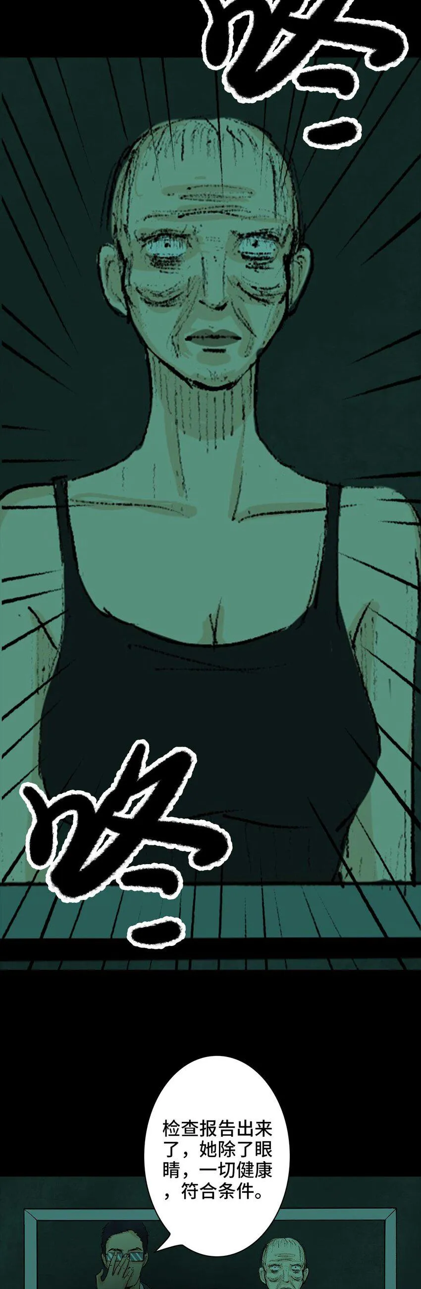 006 盲女 第16页
