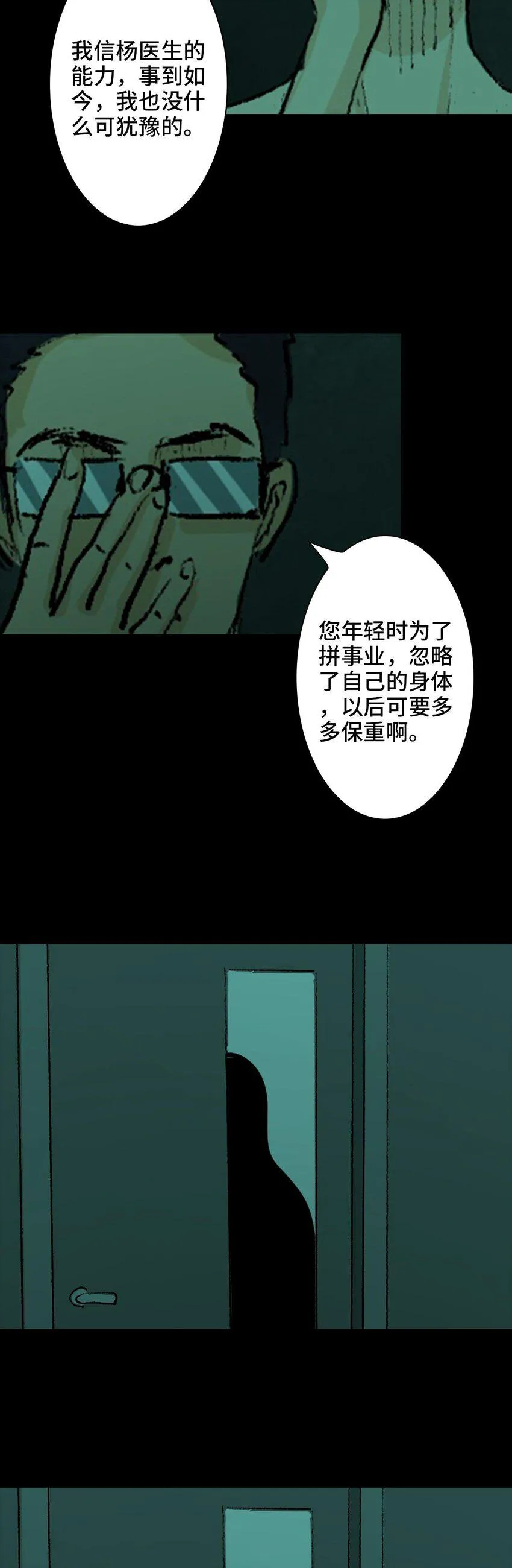 006 盲女 第18页