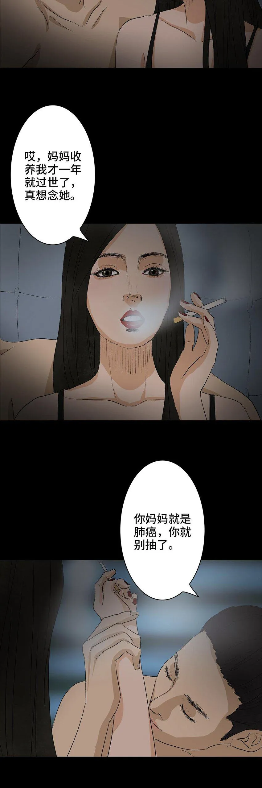 006 盲女 第22页