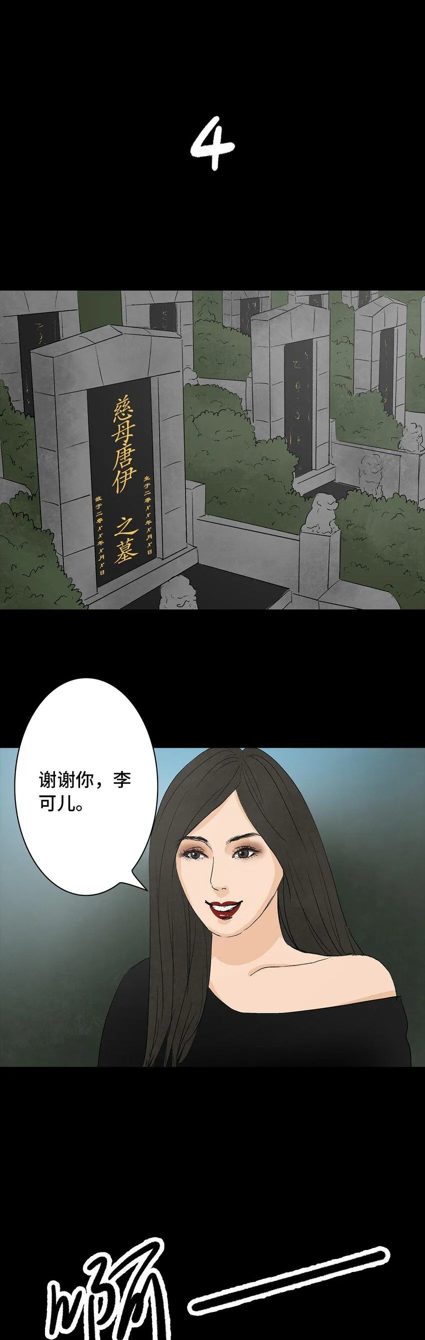 006 盲女 第28页