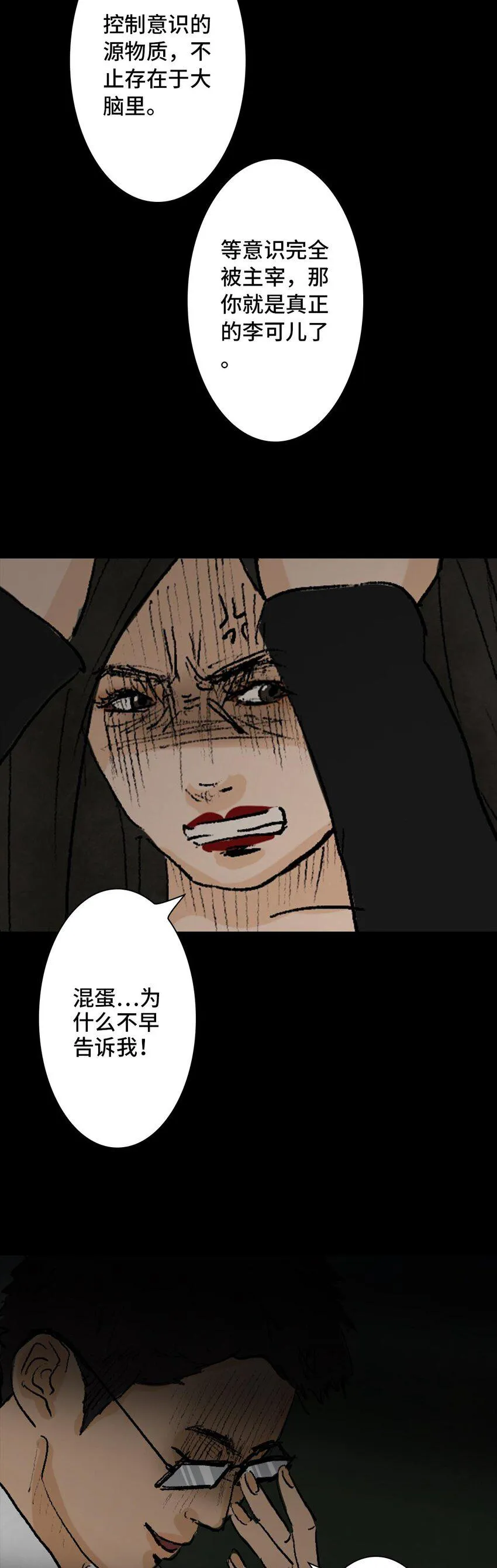 006 盲女 第30页
