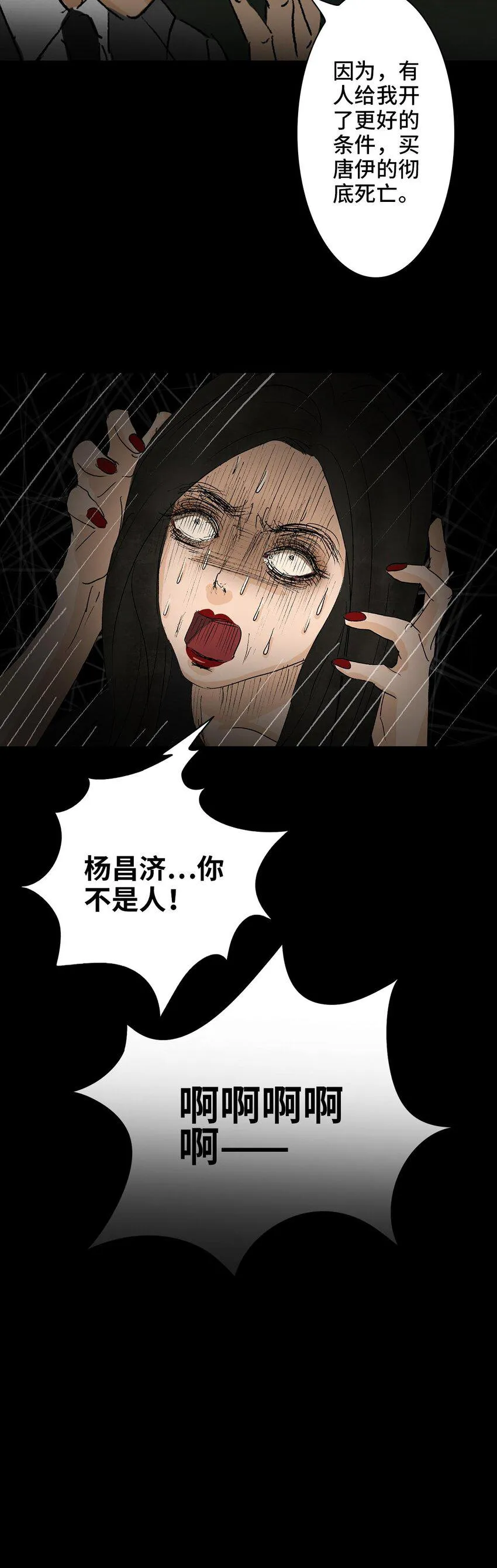 006 盲女 第31页