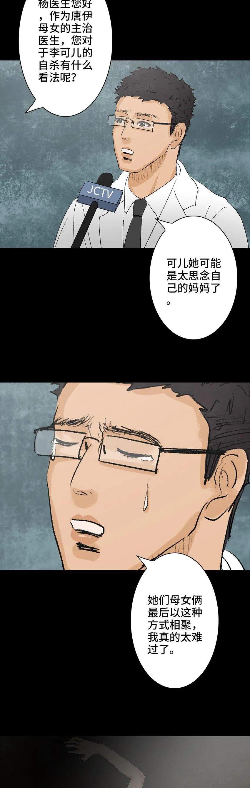 006 盲女 第33页