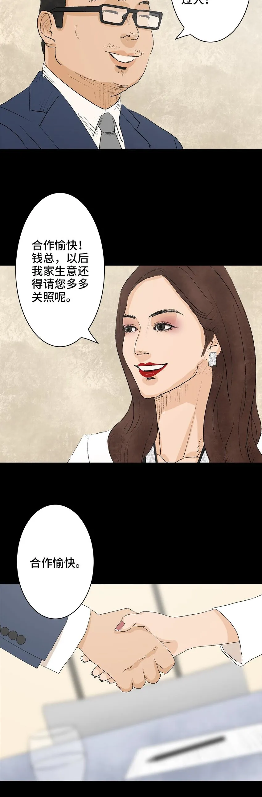 005 恶之花 第2页