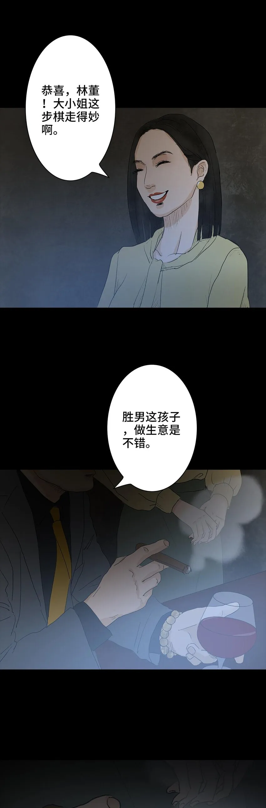 005 恶之花 第5页