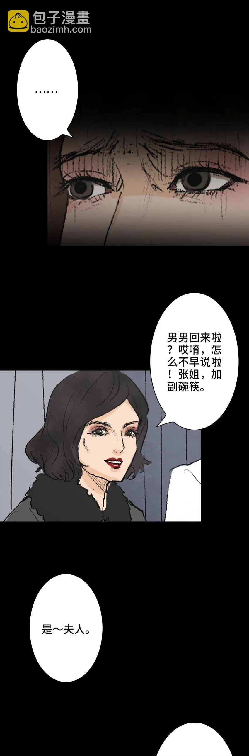 005 恶之花 第8页