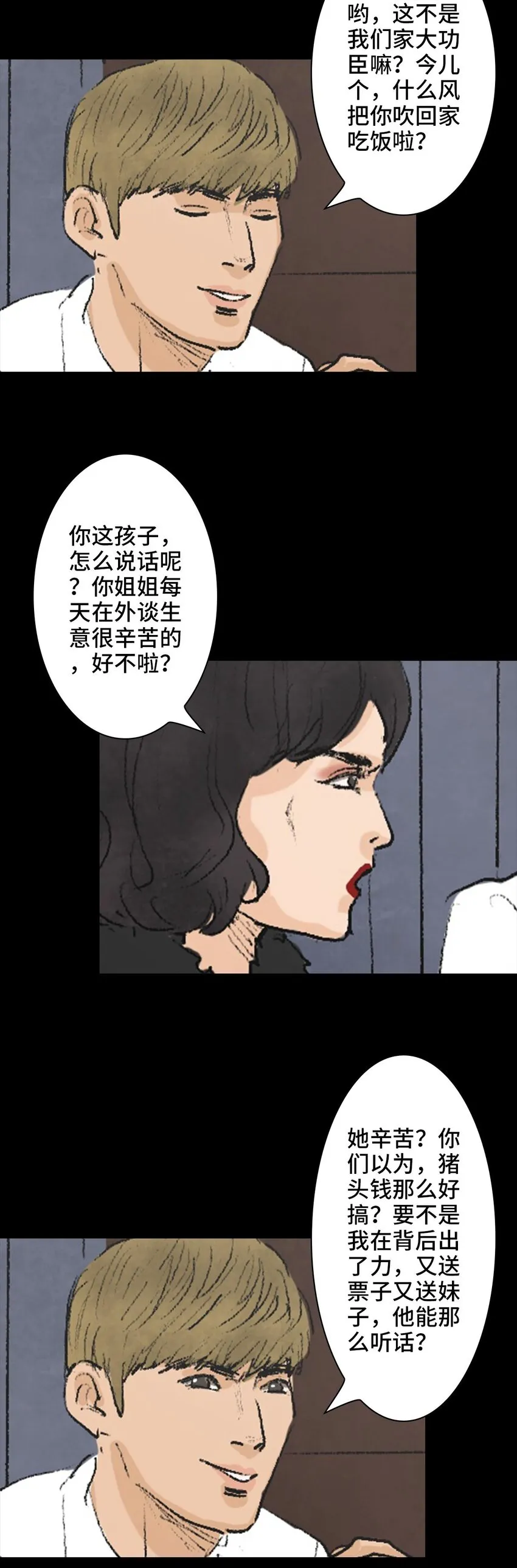 005 恶之花 第9页