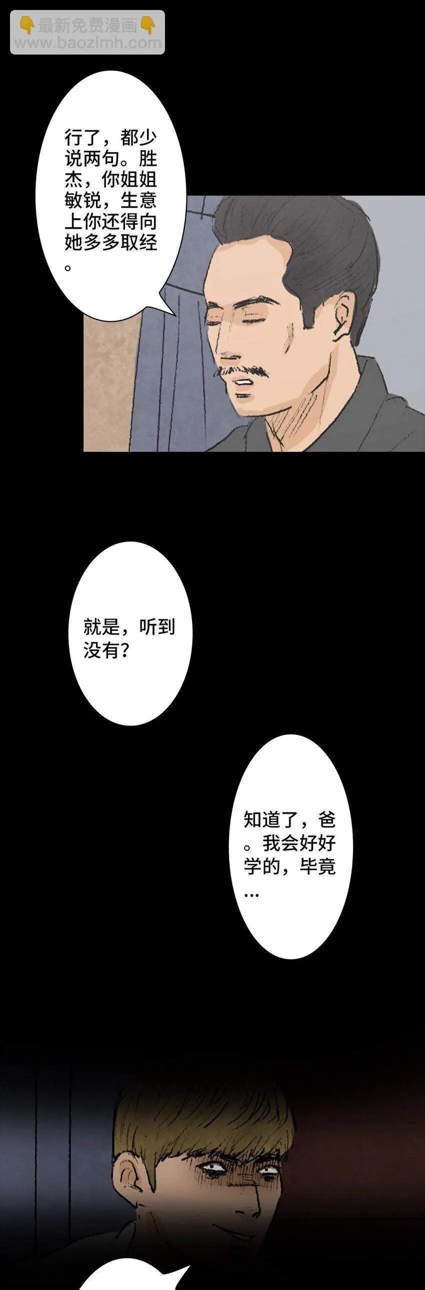005 恶之花 第10页