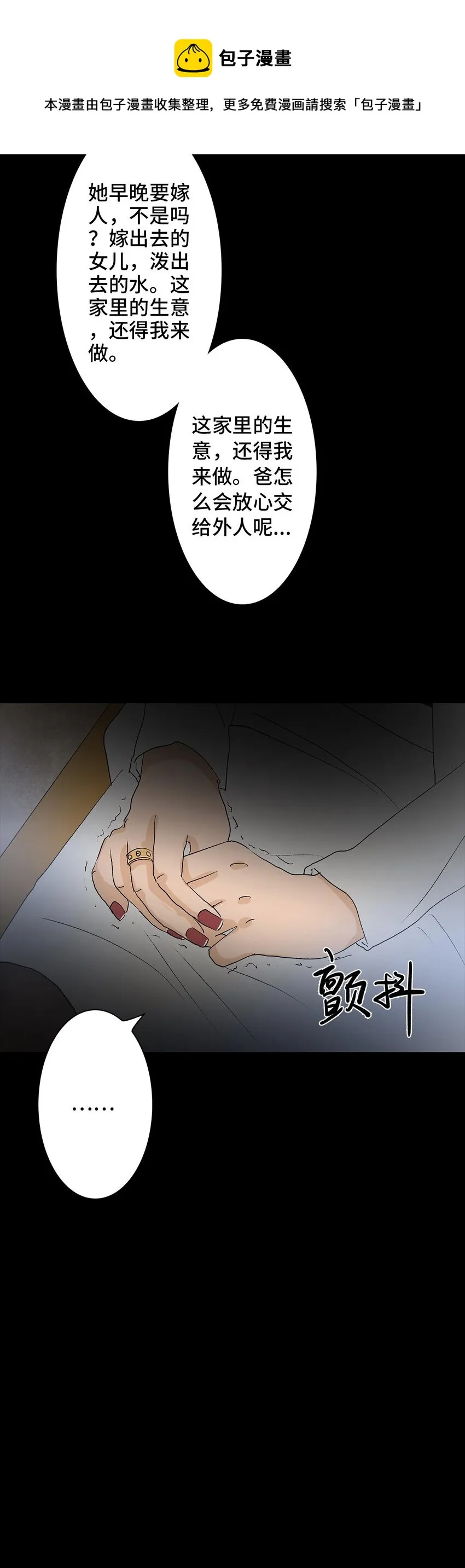 005 恶之花 第11页