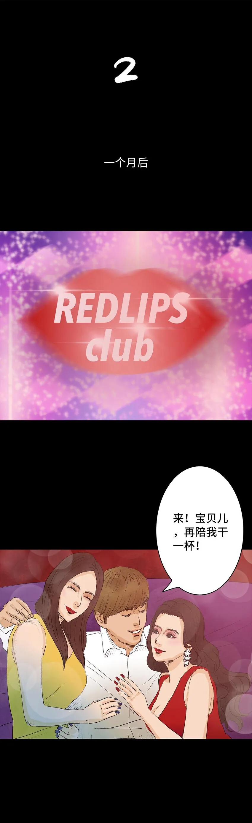 005 恶之花 第12页