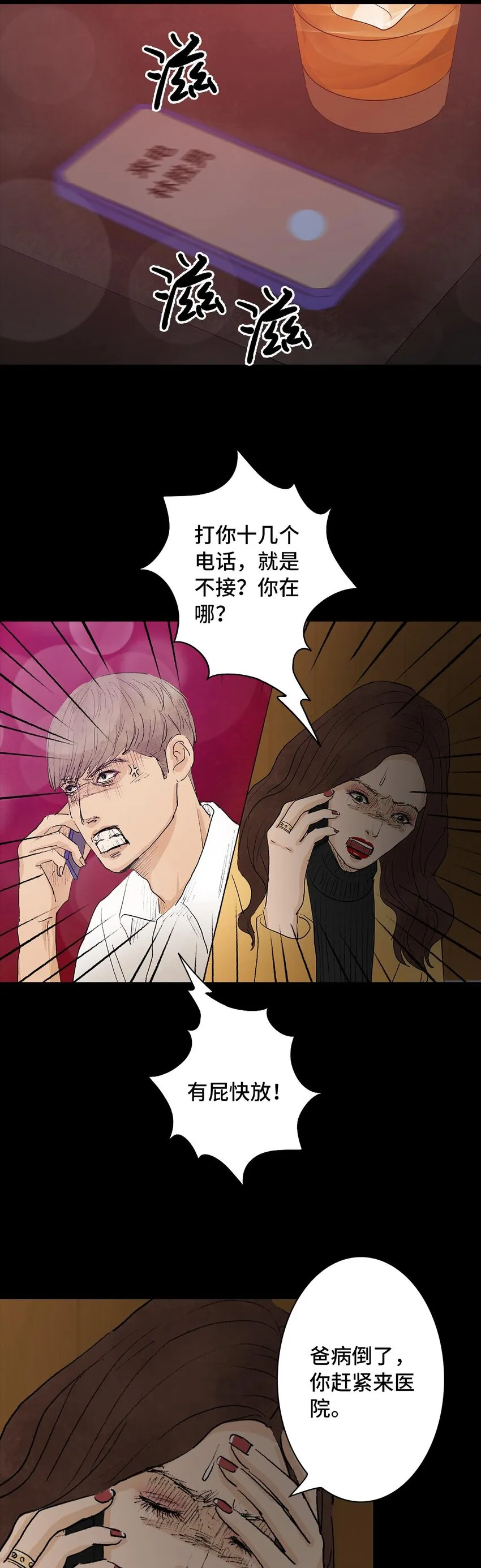 005 恶之花 第13页