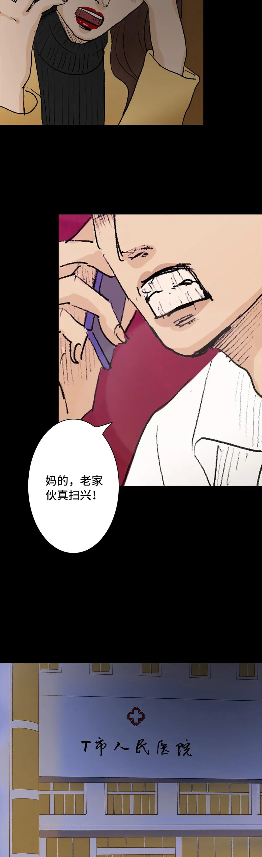 005 恶之花 第14页