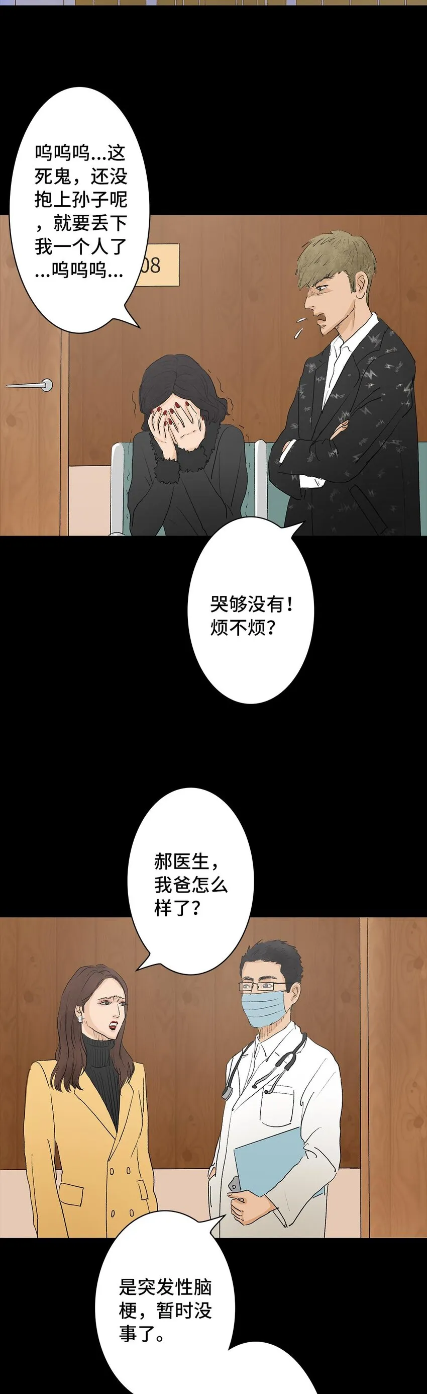 005 恶之花 第15页