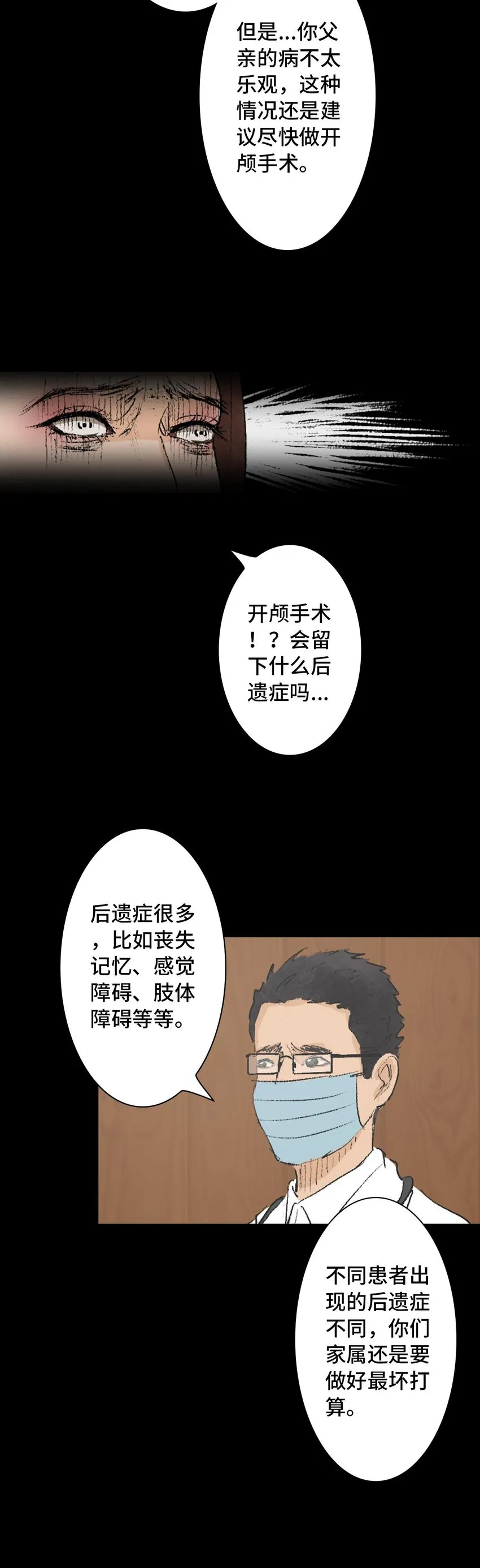 005 恶之花 第16页